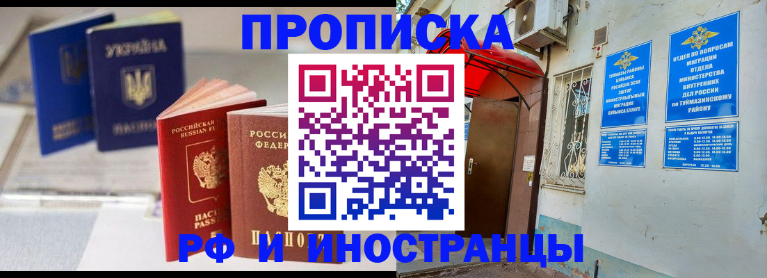 прописка иностранных граждан в Борисоглебске