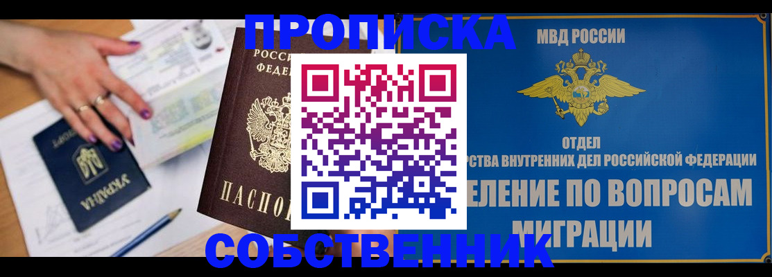 где прописаться в Борисоглебске