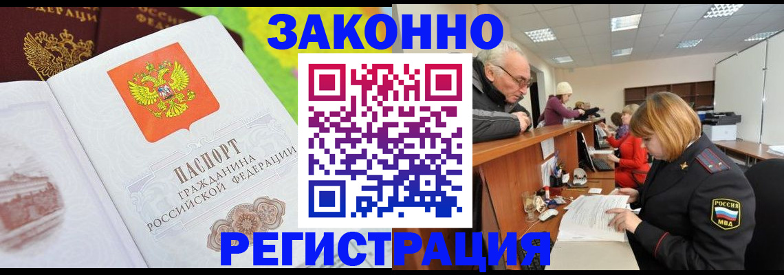 прописка гарантия в Борисоглебске